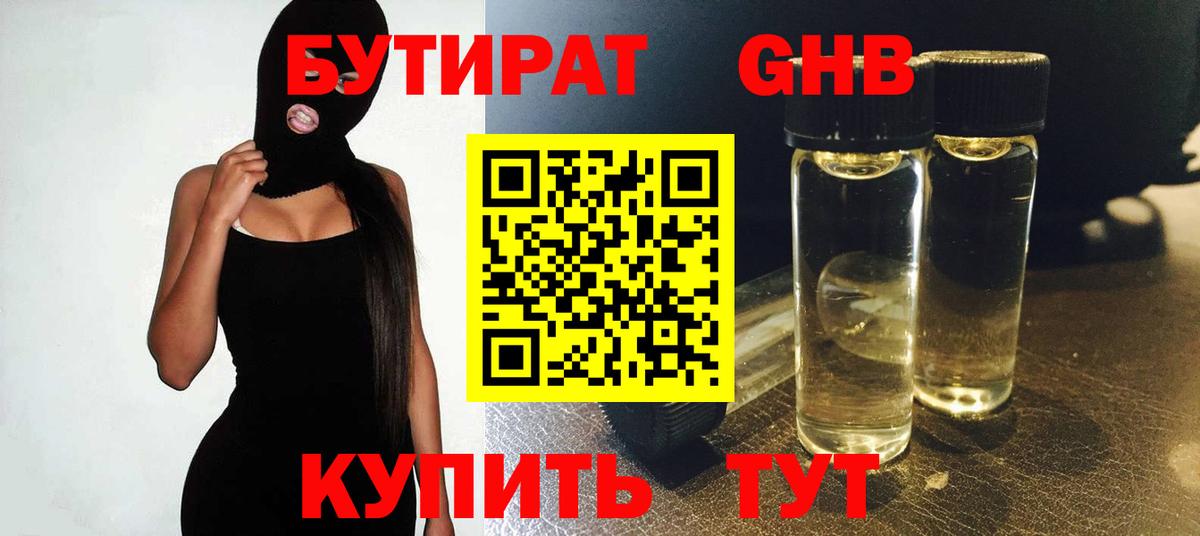БУТИРАТ Butirat  Вход с VPN  Гусь-Хрустальный 