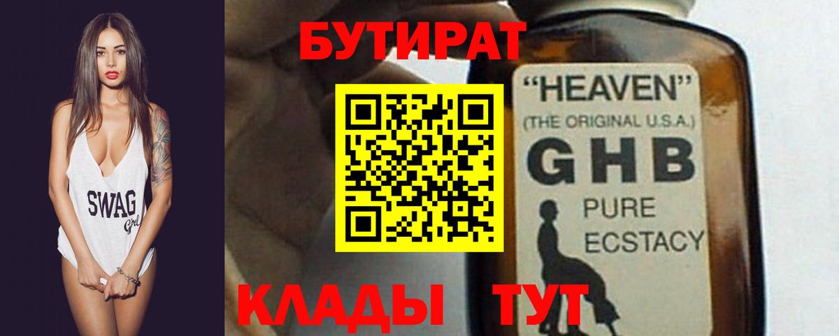 БУТИРАТ бутандиол Гусь-Хрустальный