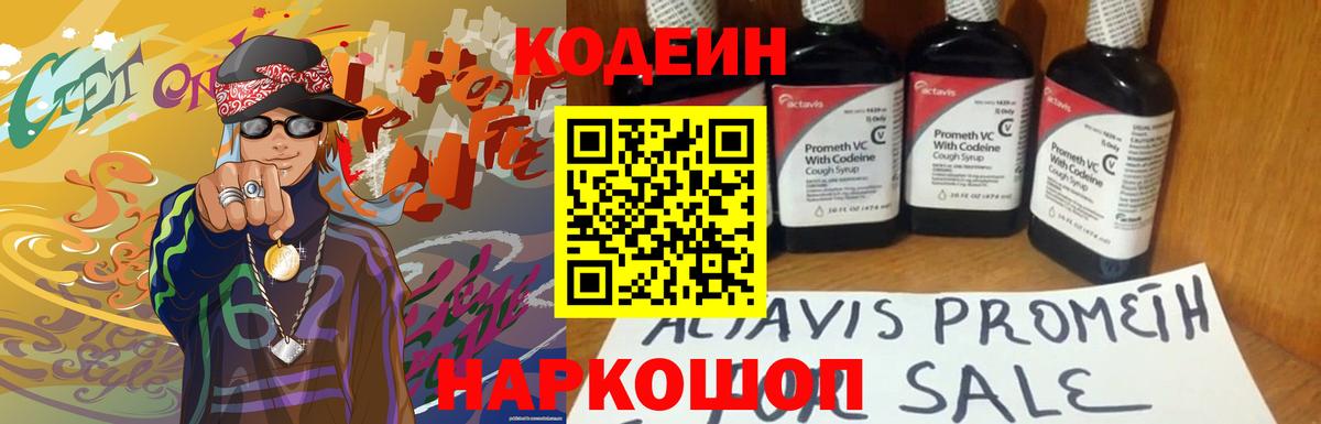 Кодеиновый сироп Lean напиток Lean (лин)  Вход с VPN  Codein напиток Lean (лин)  Гусь-Хрустальный 